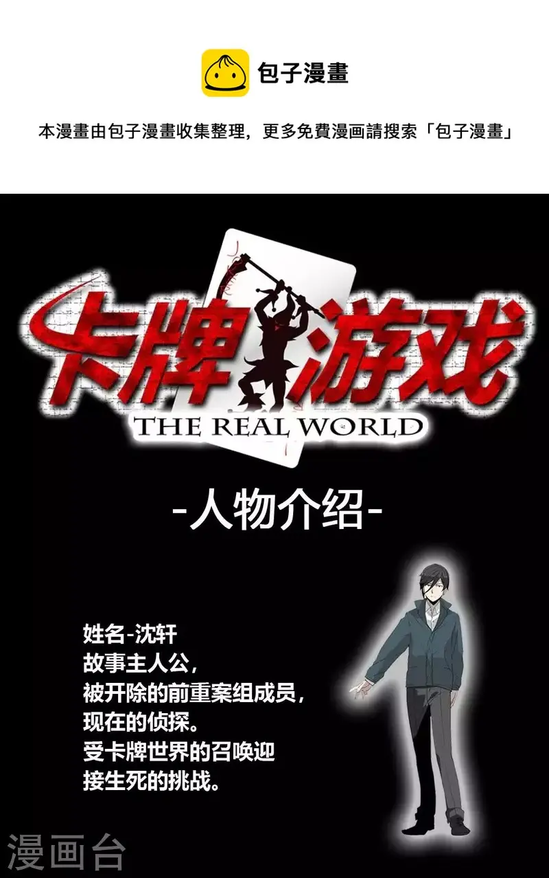 第2话 人设预告 第1页