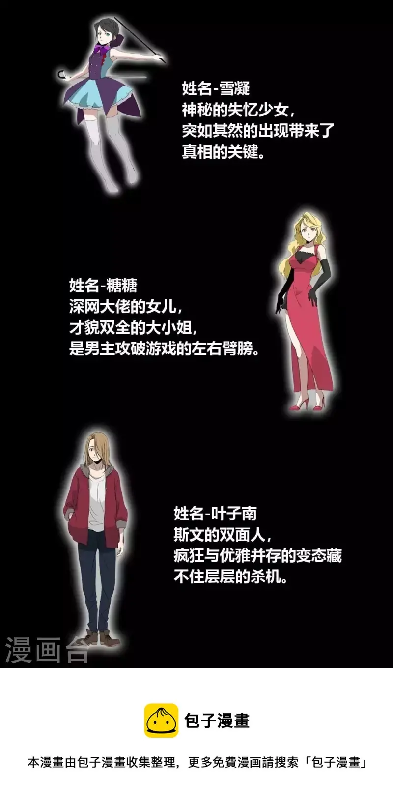 第2话 人设预告 第3页