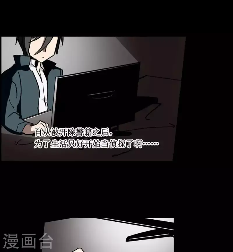 第3话 离奇的连续杀人事件 第7页
