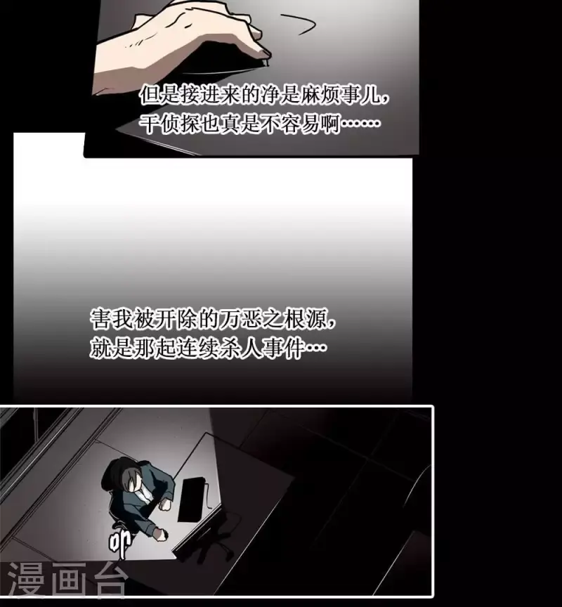 第3话 离奇的连续杀人事件 第8页
