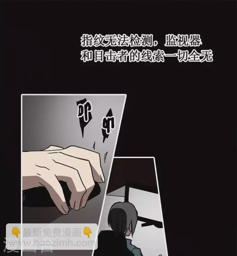 第3话 离奇的连续杀人事件 第10页