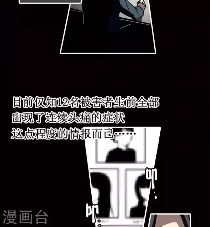 第3话 离奇的连续杀人事件 第11页