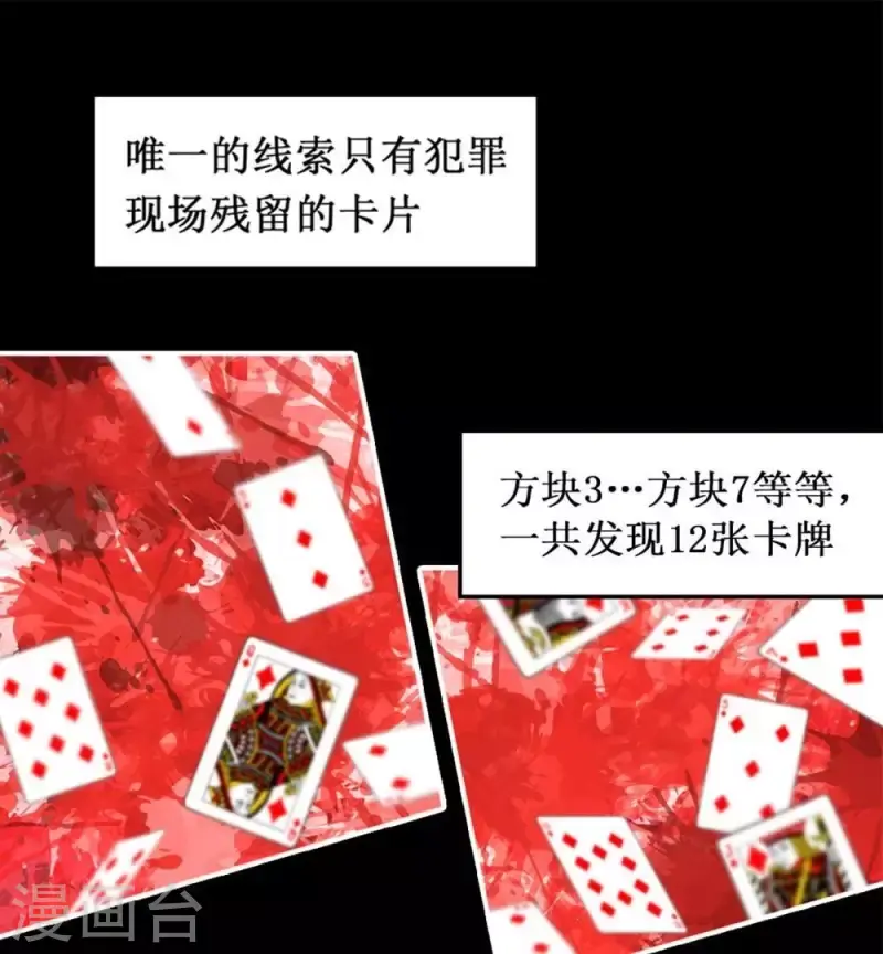 第3话 离奇的连续杀人事件 第13页
