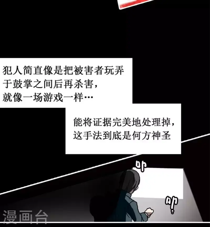 第3话 离奇的连续杀人事件 第14页