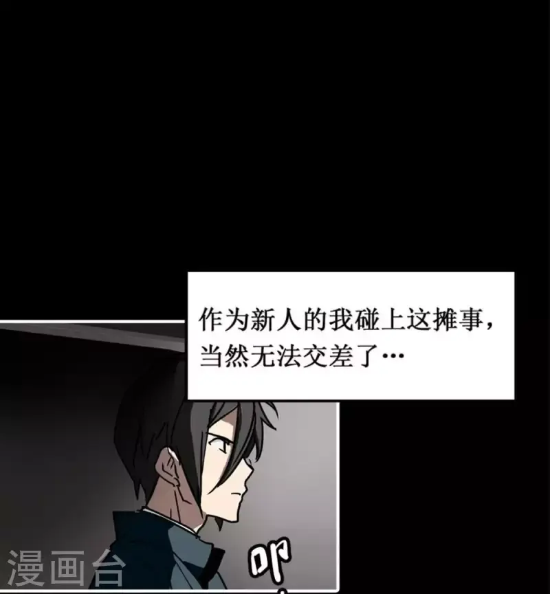 第3话 离奇的连续杀人事件 第15页