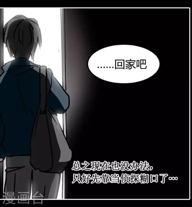 第3话 离奇的连续杀人事件 第20页