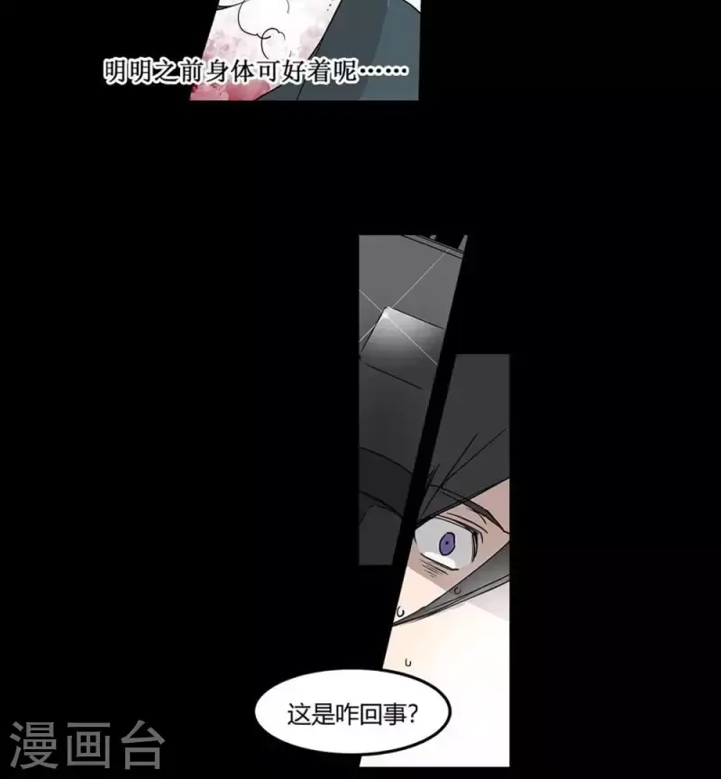 第3话 离奇的连续杀人事件 第24页