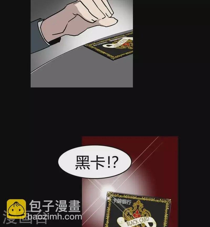第4话 收到奇怪的黑卡 第2页