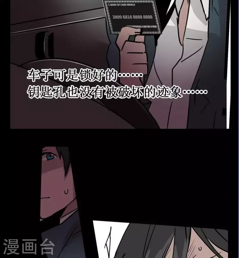 第4话 收到奇怪的黑卡 第6页
