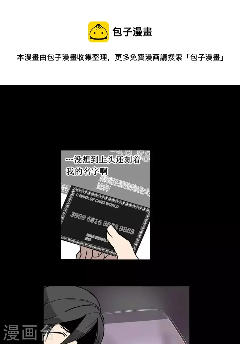 第4话 收到奇怪的黑卡 第8页