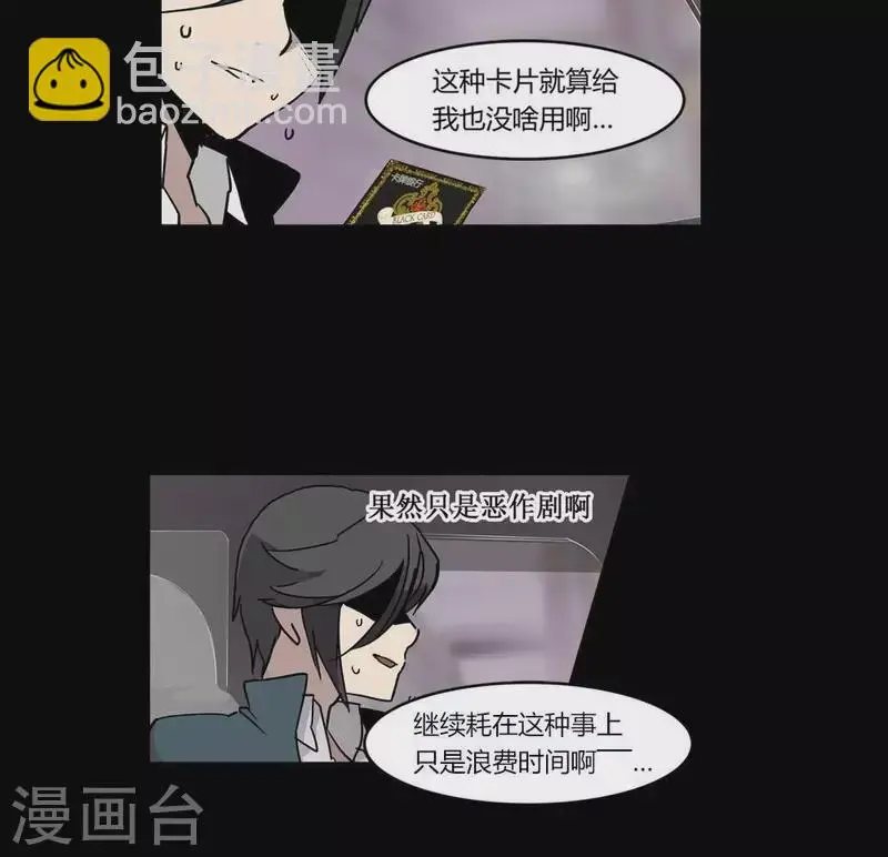 第4话 收到奇怪的黑卡 第9页