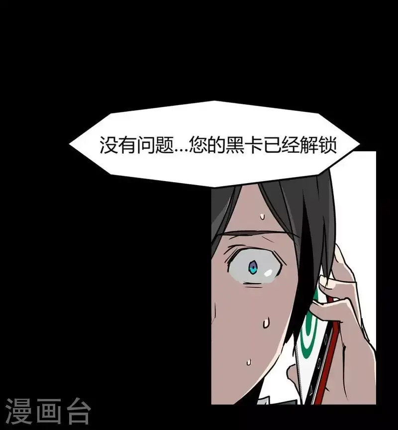 第4话 收到奇怪的黑卡 第19页