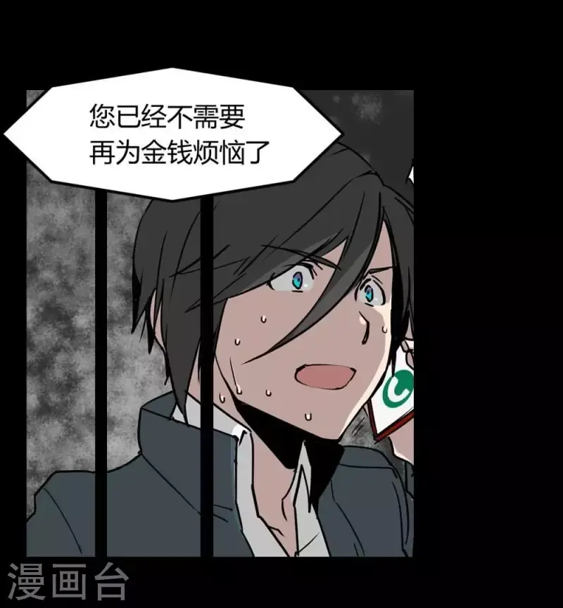 第4话 收到奇怪的黑卡 第20页