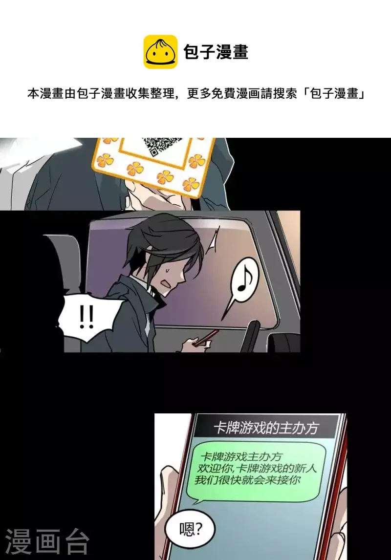 第5话 欢迎你，卡牌游戏的新人 第1页