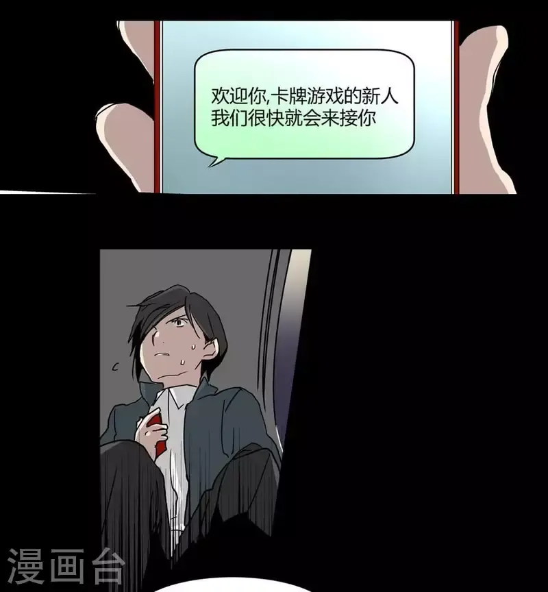 第5话 欢迎你，卡牌游戏的新人 第5页