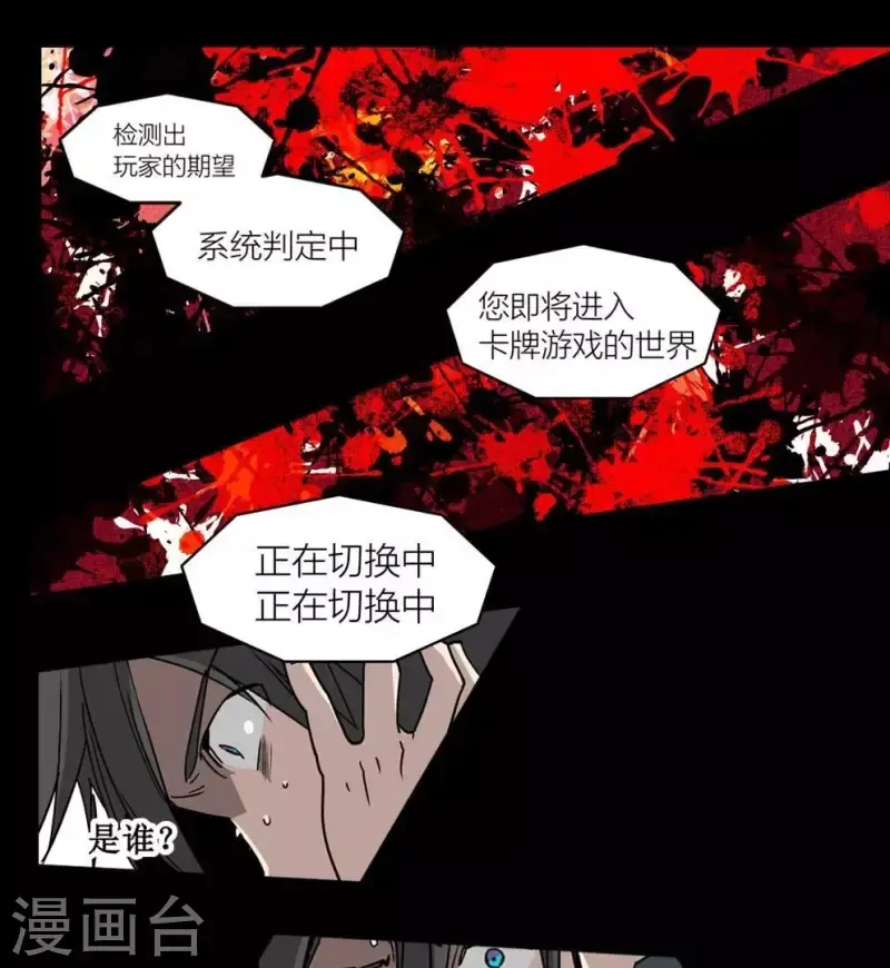 第5话 欢迎你，卡牌游戏的新人 第12页