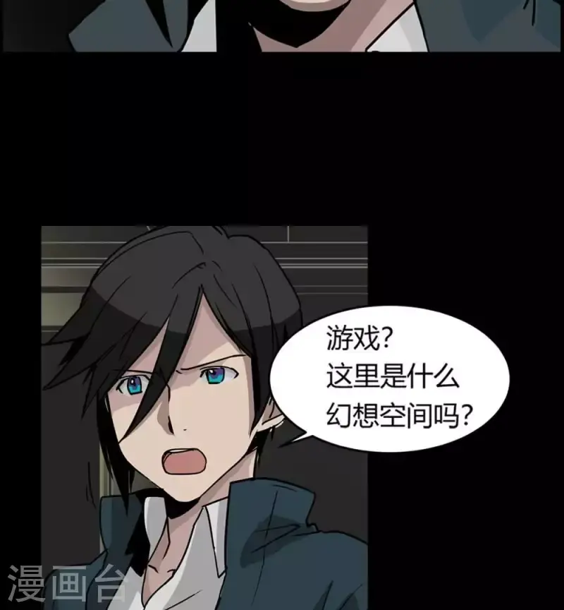 第6话 这里是真实的世界哦 第17页