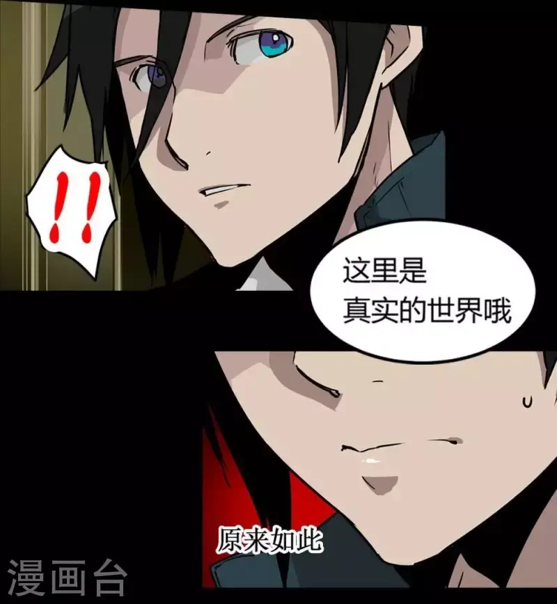 第6话 这里是真实的世界哦 第19页