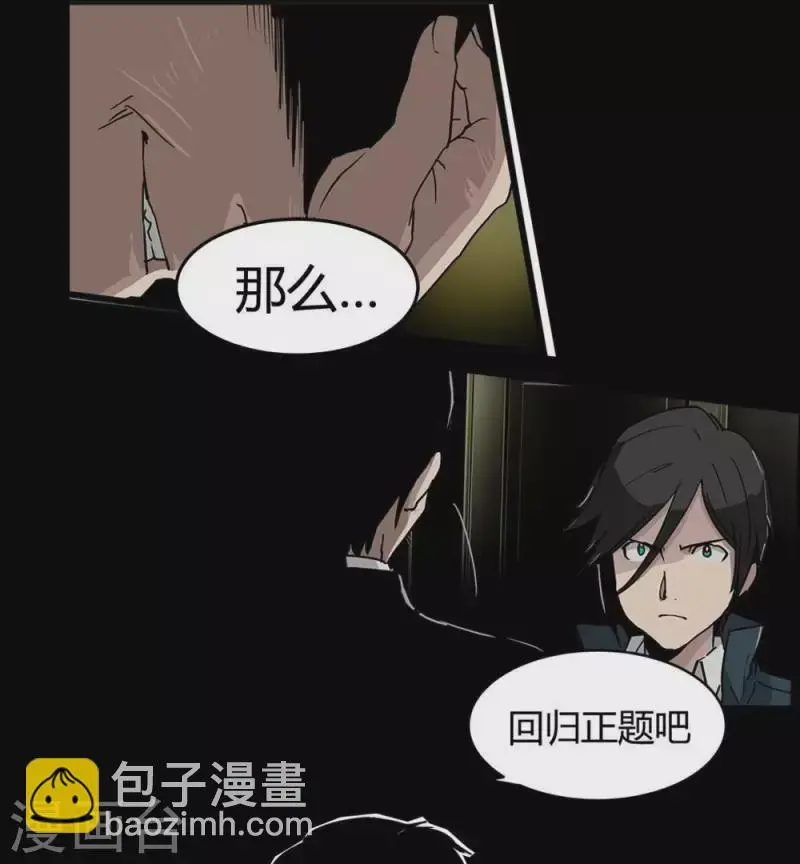 第7话 游戏规则的说明 第7页