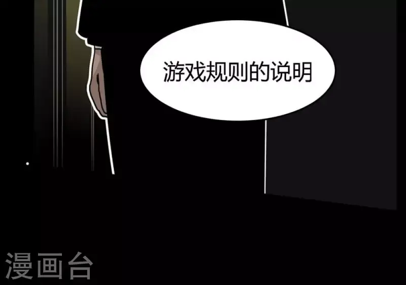 第7话 游戏规则的说明 第9页