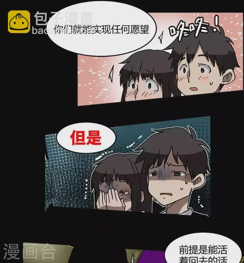 第8话 选择的乐趣 第6页