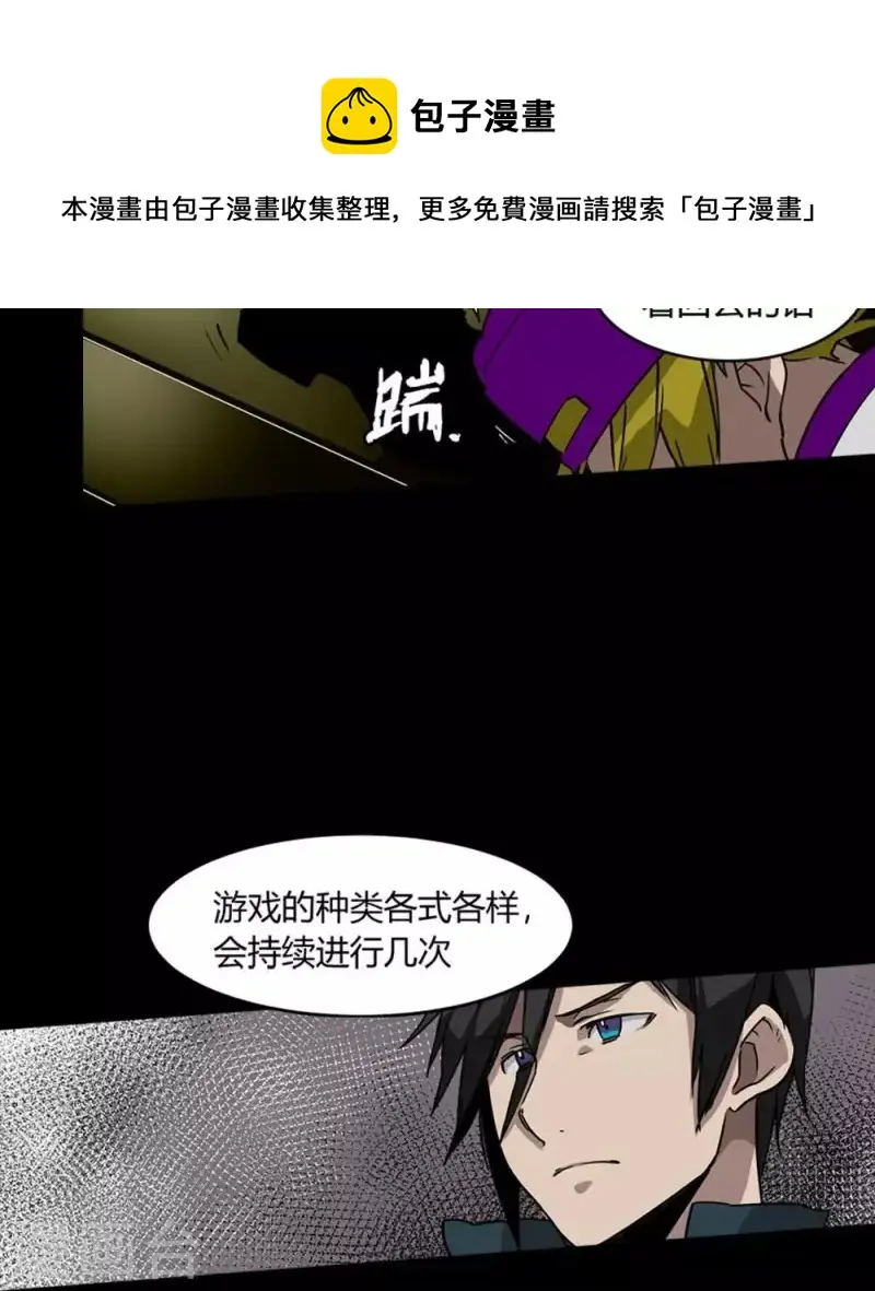 第8话 选择的乐趣 第7页