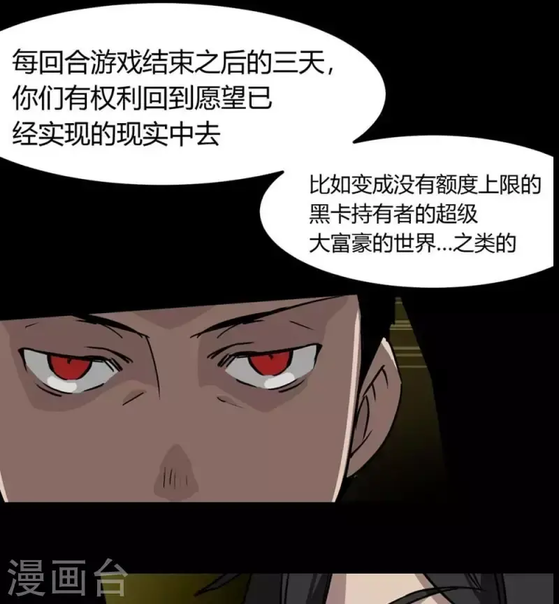 第8话 选择的乐趣 第8页