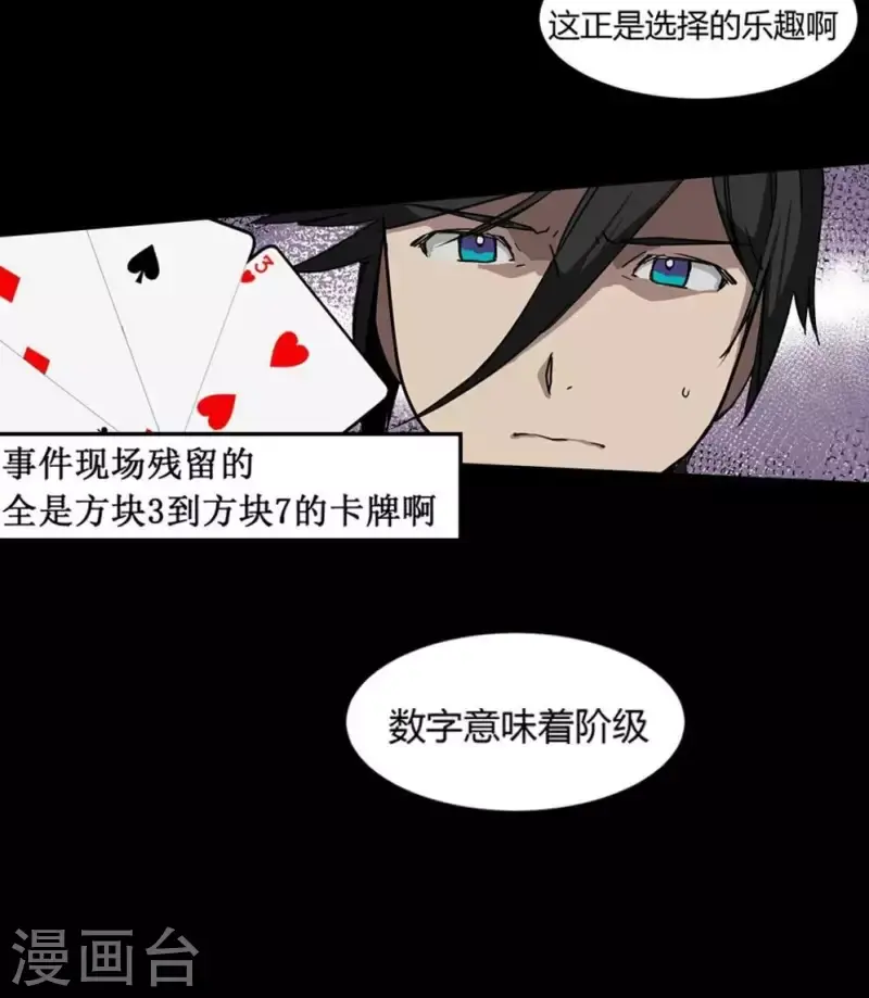 第8话 选择的乐趣 第16页