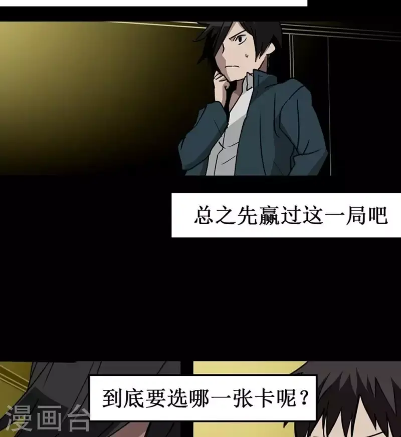 第8话 选择的乐趣 第23页