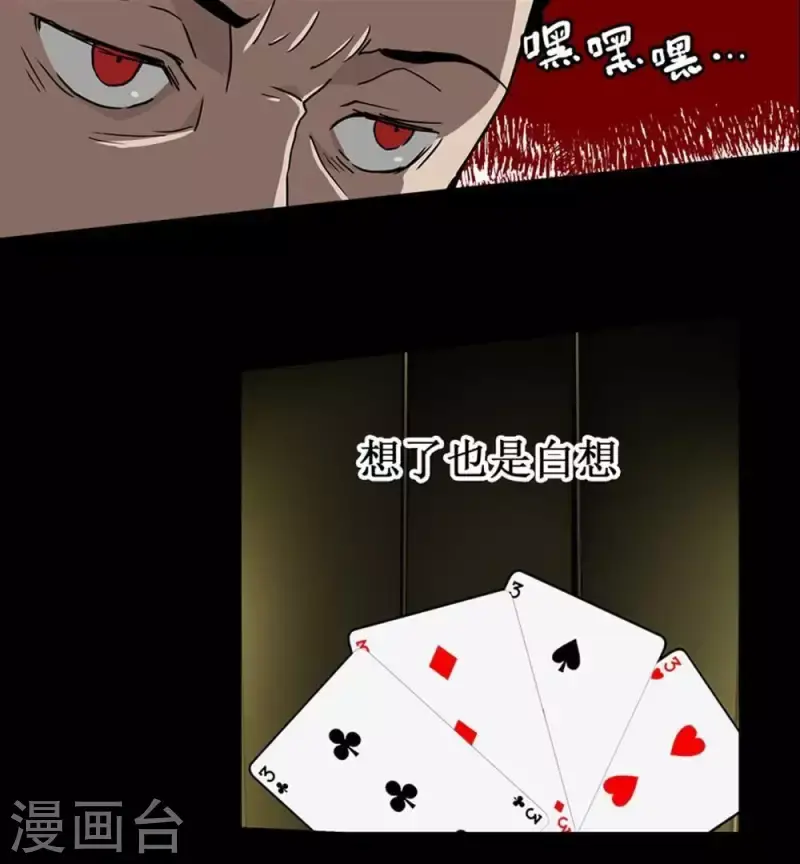 第9话 第一回合游戏开始 第2页