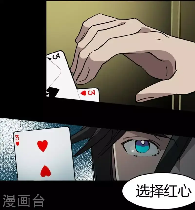 第9话 第一回合游戏开始 第7页