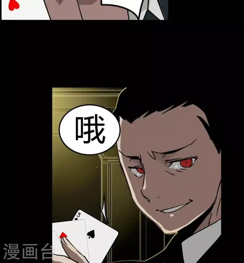 第9话 第一回合游戏开始 第11页