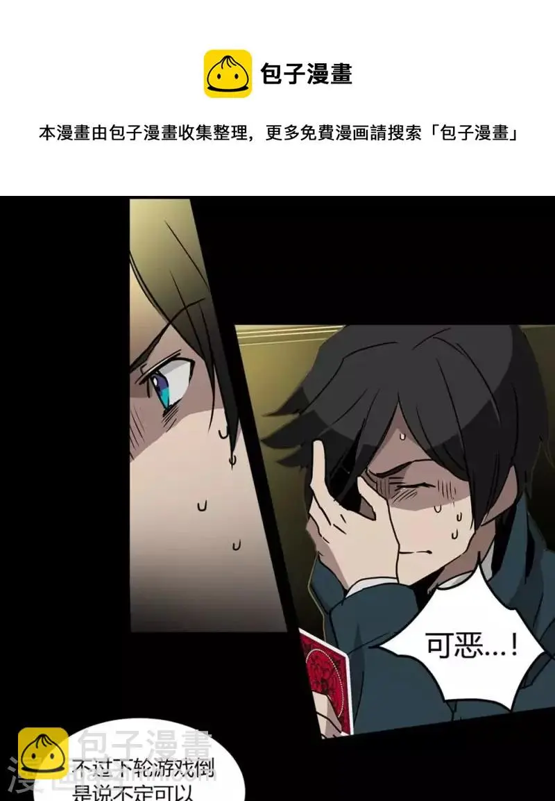 第9话 第一回合游戏开始 第13页
