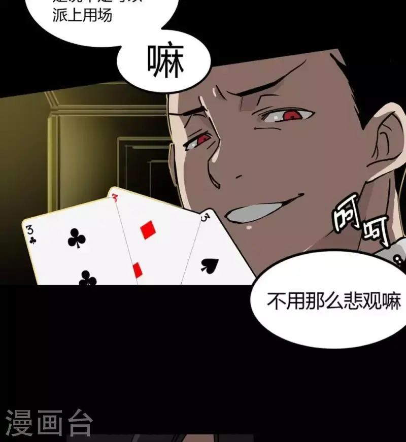 第9话 第一回合游戏开始 第14页