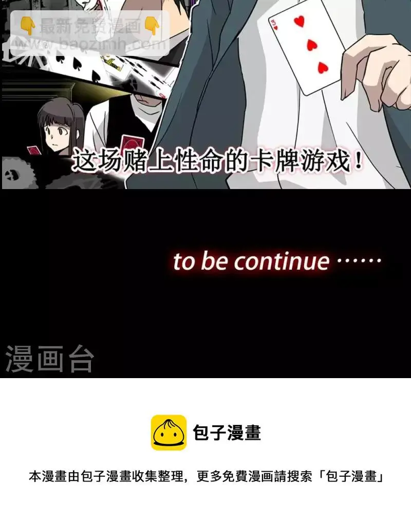 第9话 第一回合游戏开始 第20页