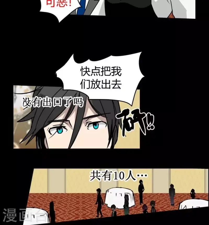 第10话 谁在看我 第11页