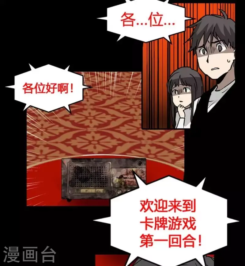 第10话 谁在看我 第21页