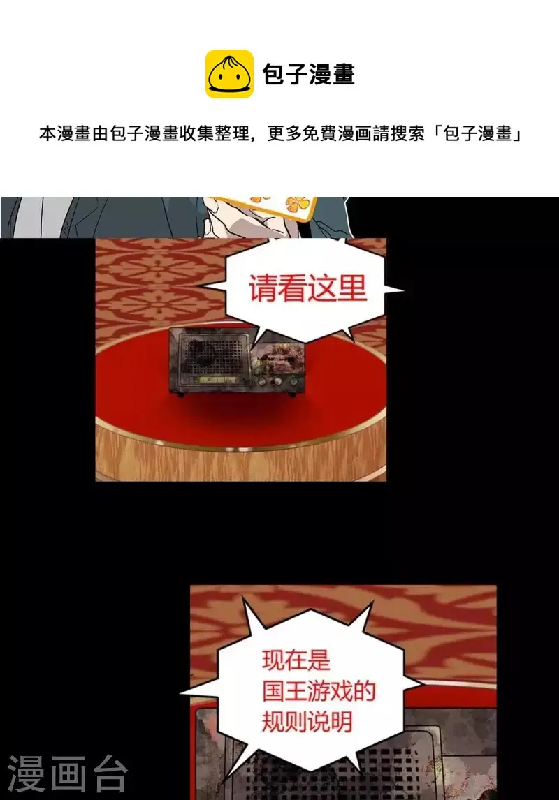 第11话 国王游戏 第1页