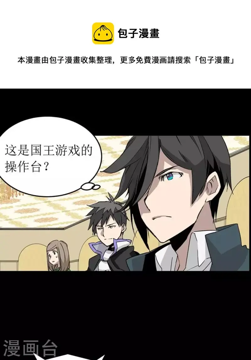 第11话 国王游戏 第4页