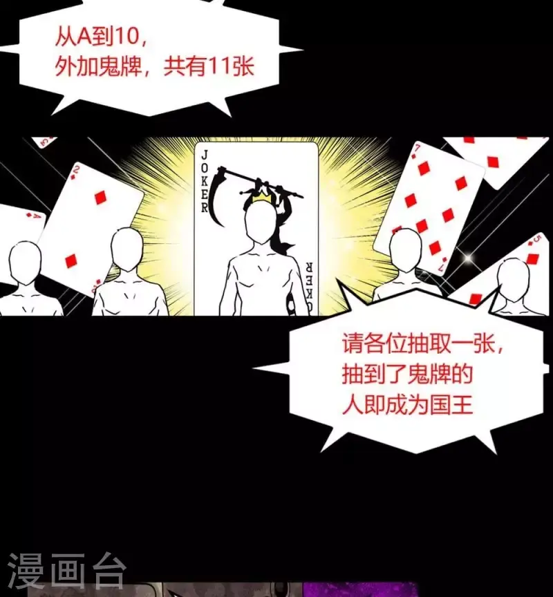 第11话 国王游戏 第5页