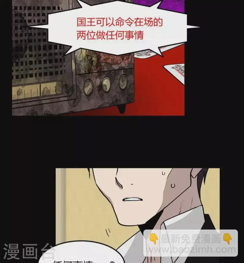 第11话 国王游戏 第6页