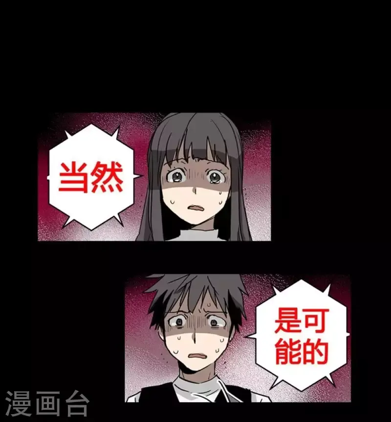 第11话 国王游戏 第10页