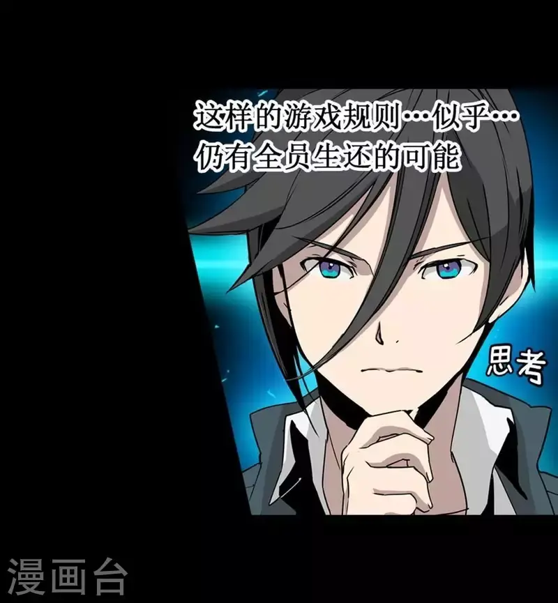 第11话 国王游戏 第22页