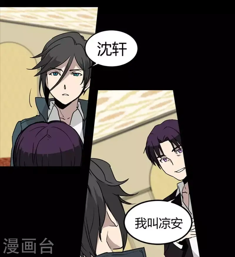 第12话 要不要和我组队 第5页
