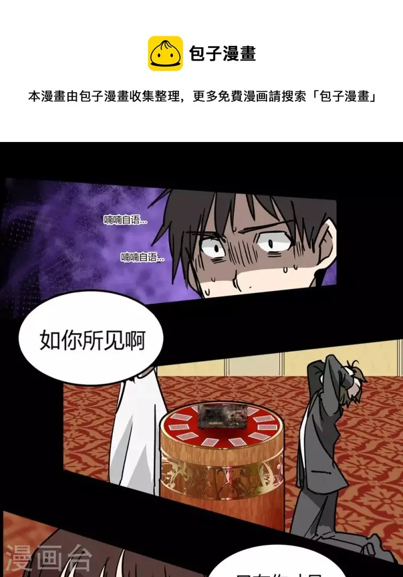 第12话 要不要和我组队 第11页