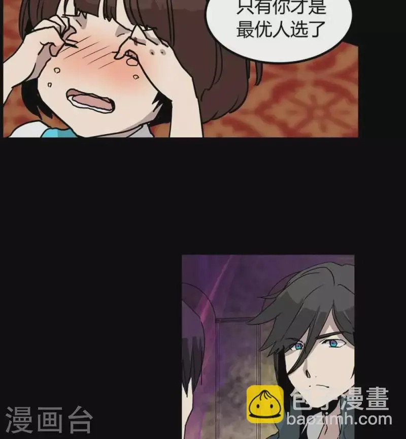第12话 要不要和我组队 第12页