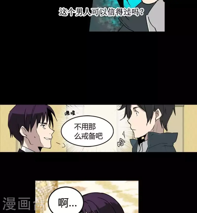 第12话 要不要和我组队 第15页