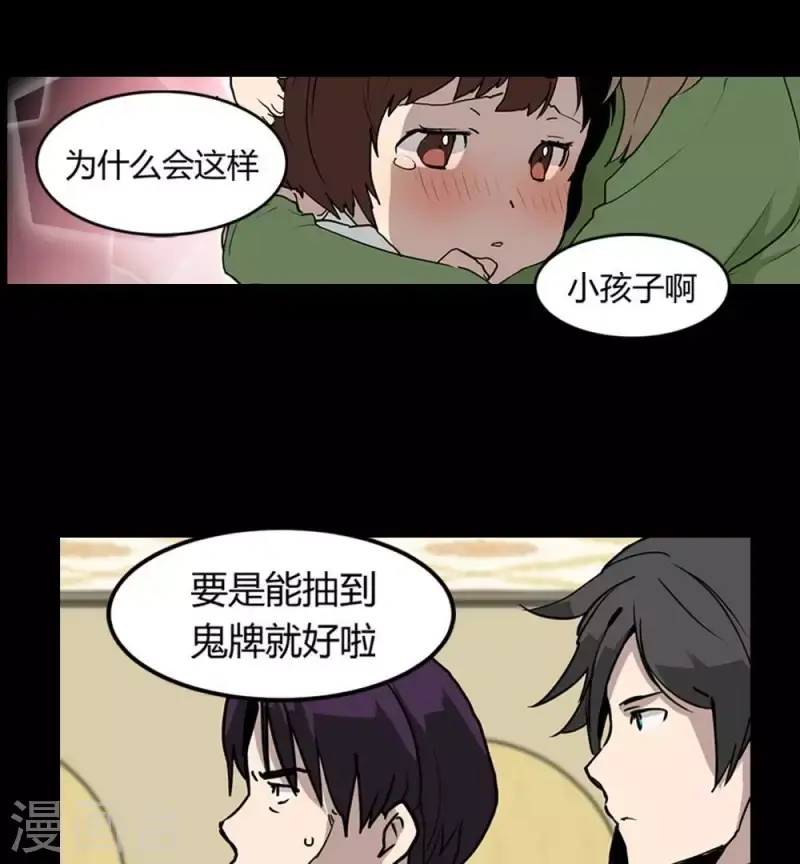 第12话 要不要和我组队 第21页