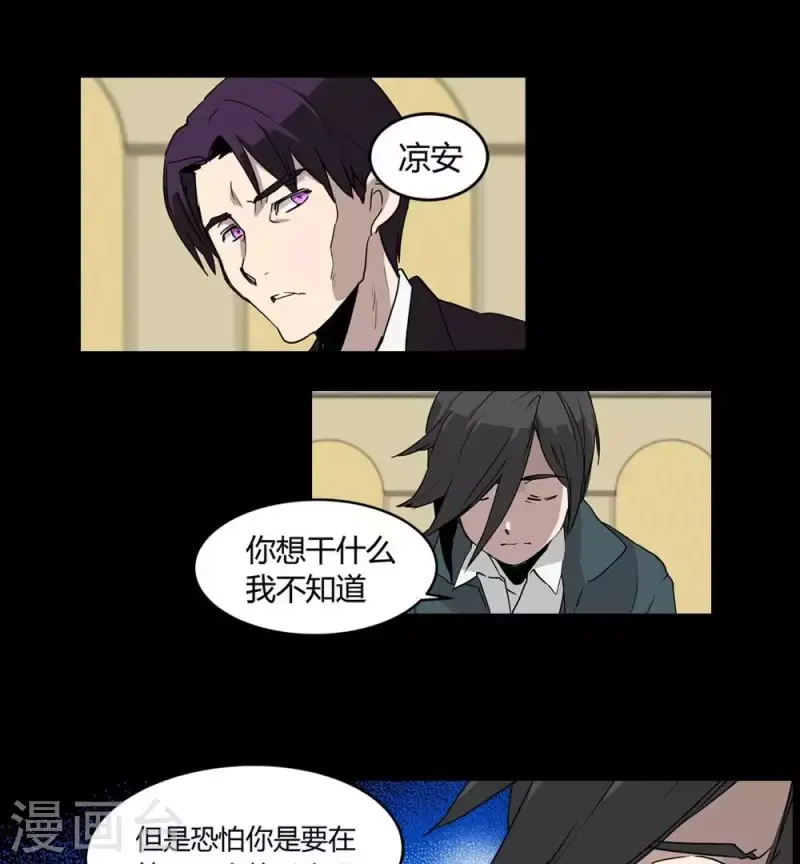 第12话 要不要和我组队 第24页
