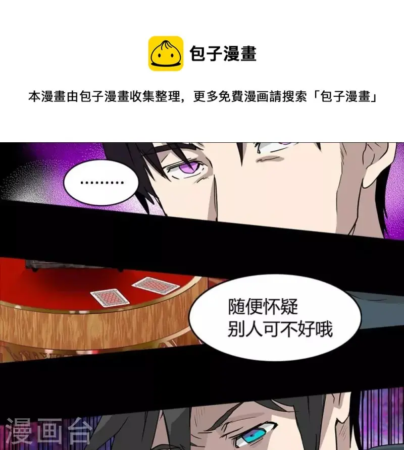 第13话 抽到鬼牌的是我 第1页